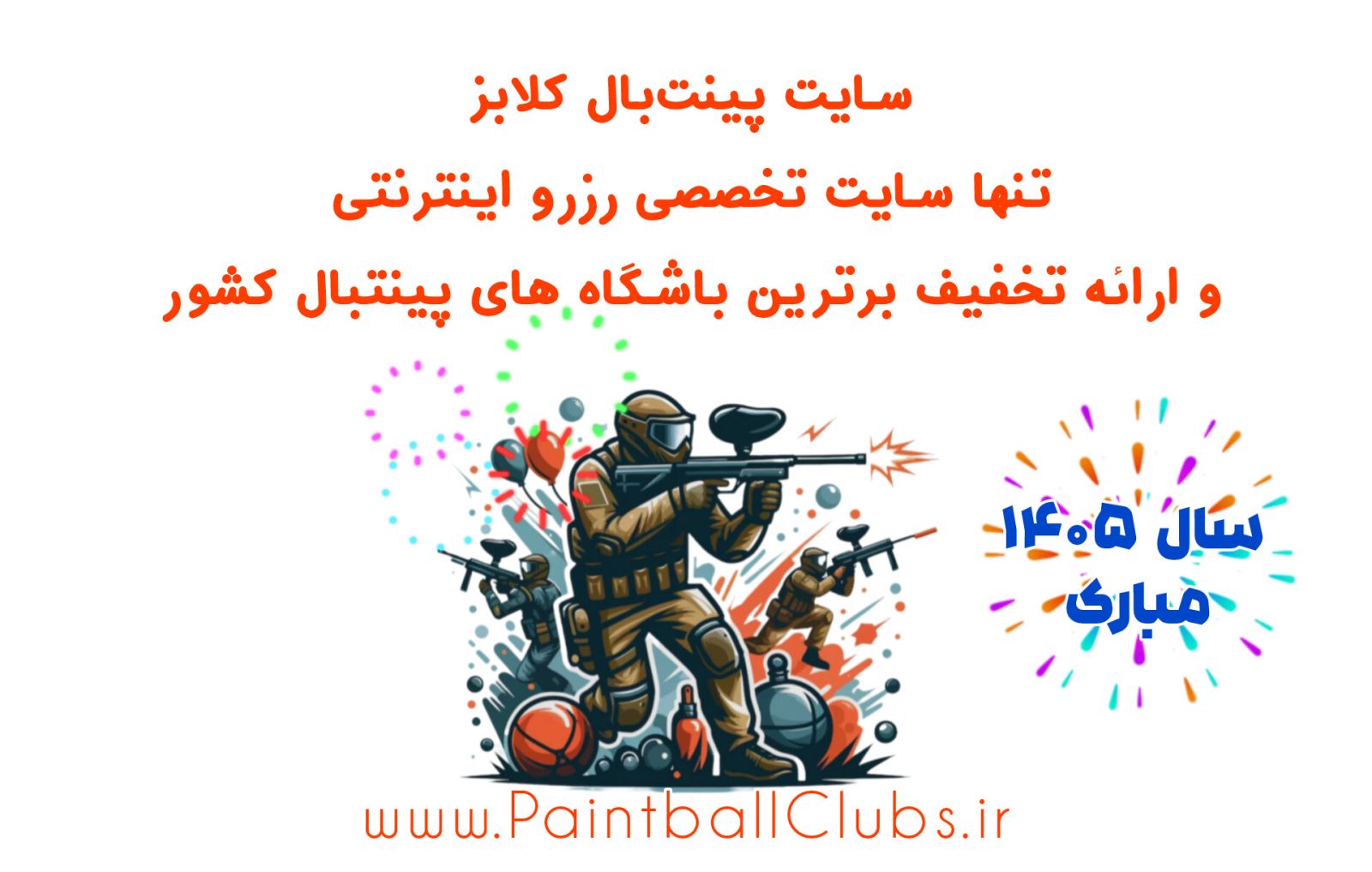 تخفیف باشگاه های پینت بال در سال 1405