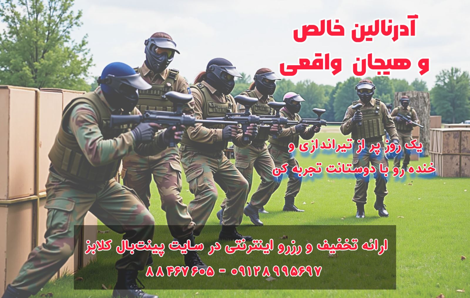 برای بازی پینت بال چند نفر باید باشیم؟