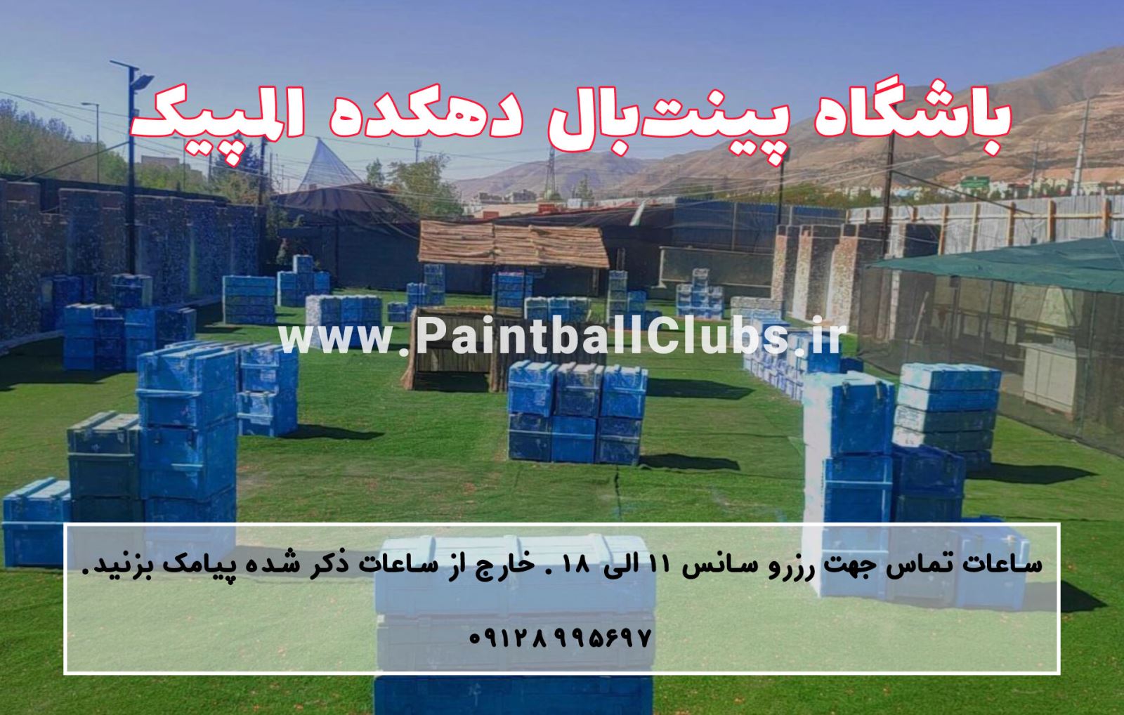 عکس پینت بالی شما