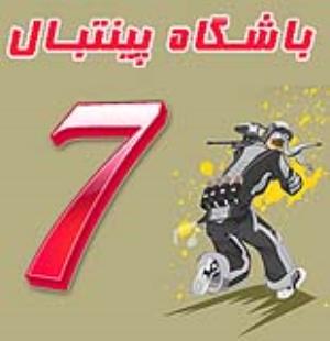 باشگاه پینت بال سون