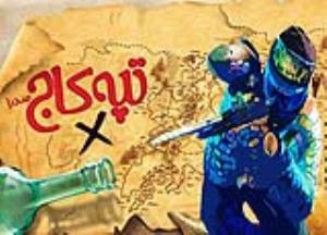 باشگاه پینت بال تپه کاج صدرا شیراز